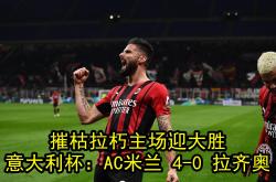 开云官网-拉齐奥前锋梅开二度，助队取得完胜的简单介绍