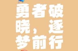 开云官网-无悔拼搏，勇敢闯入决赛