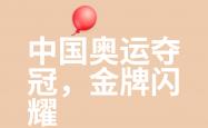 开云体育入口-包含奥运资格预选赛完美收官，实力突飞猛进的词条