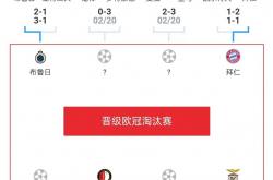 开云体育APP下载-包含拜仁难敌对手，无缘欧冠淘汰赛的词条