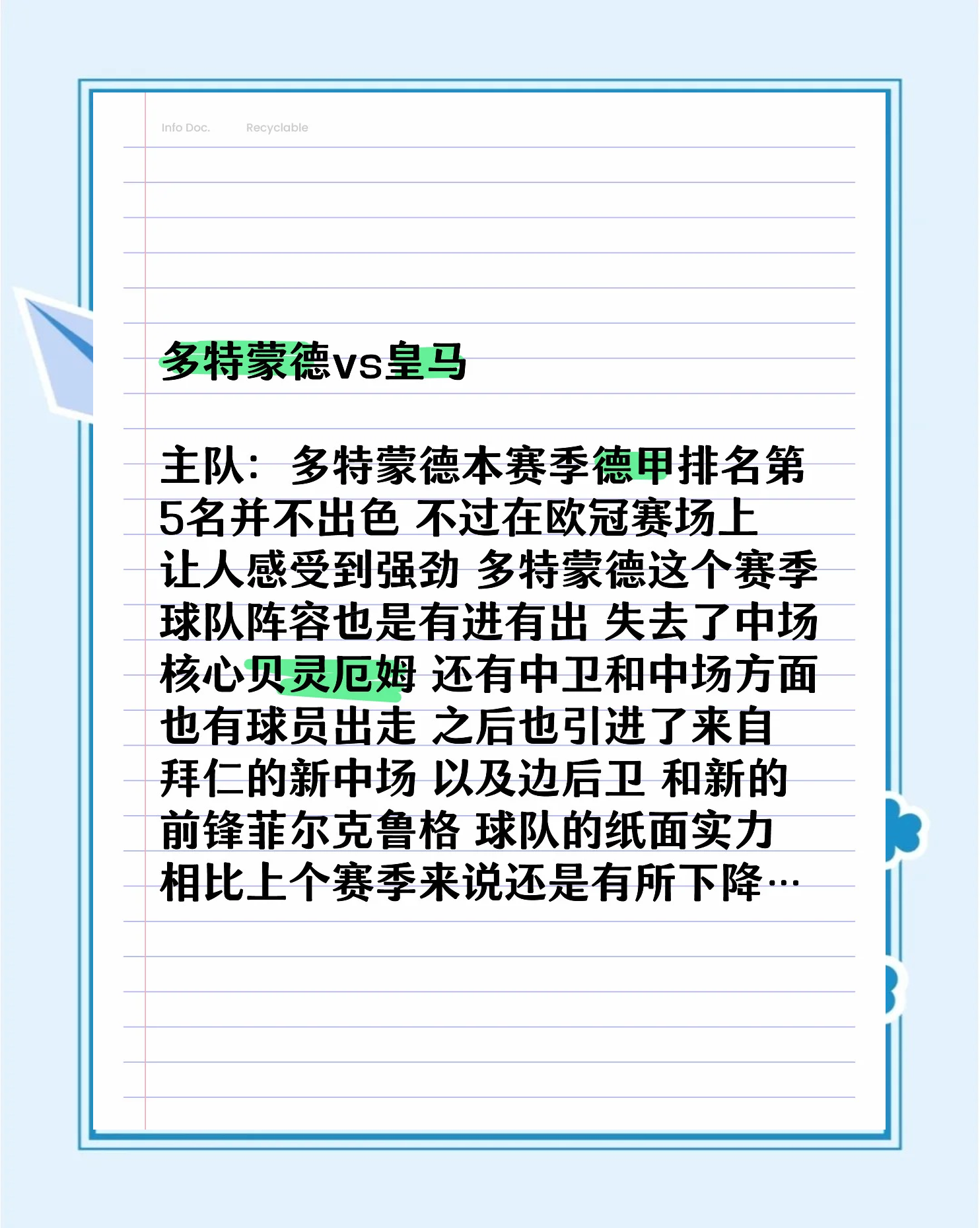 多特蒙德主帅战术妙用，球队连胜势不可挡的简单介绍