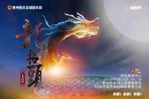 富力欲争前四，寻求战胜建业