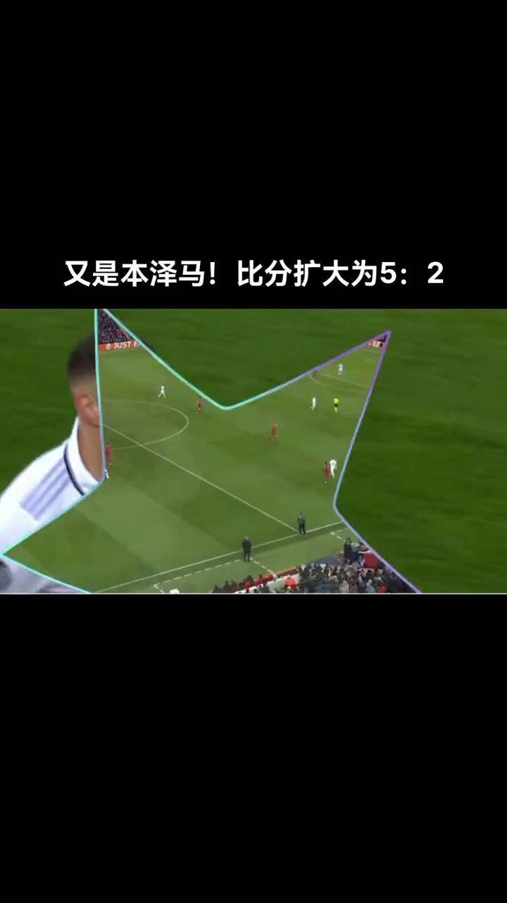 皇马不敌利物浦晋级半决赛，本泽马独天