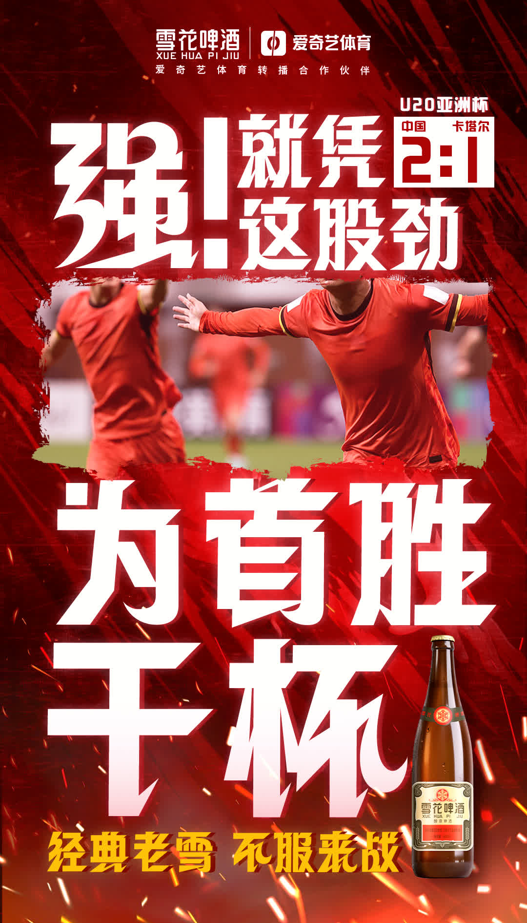 关于动如脱兔，助球队取得胜利的信息