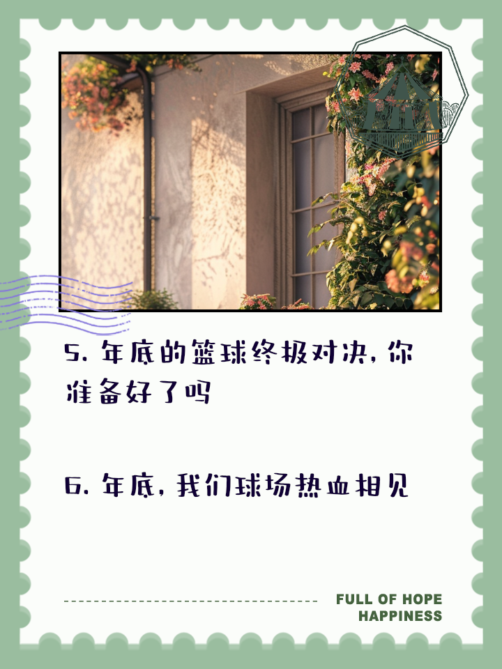 球场之上，篮球热潮不断升级