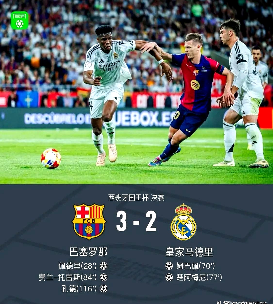 皇家马德里惨遭失利，球队陷入低谷的简单介绍