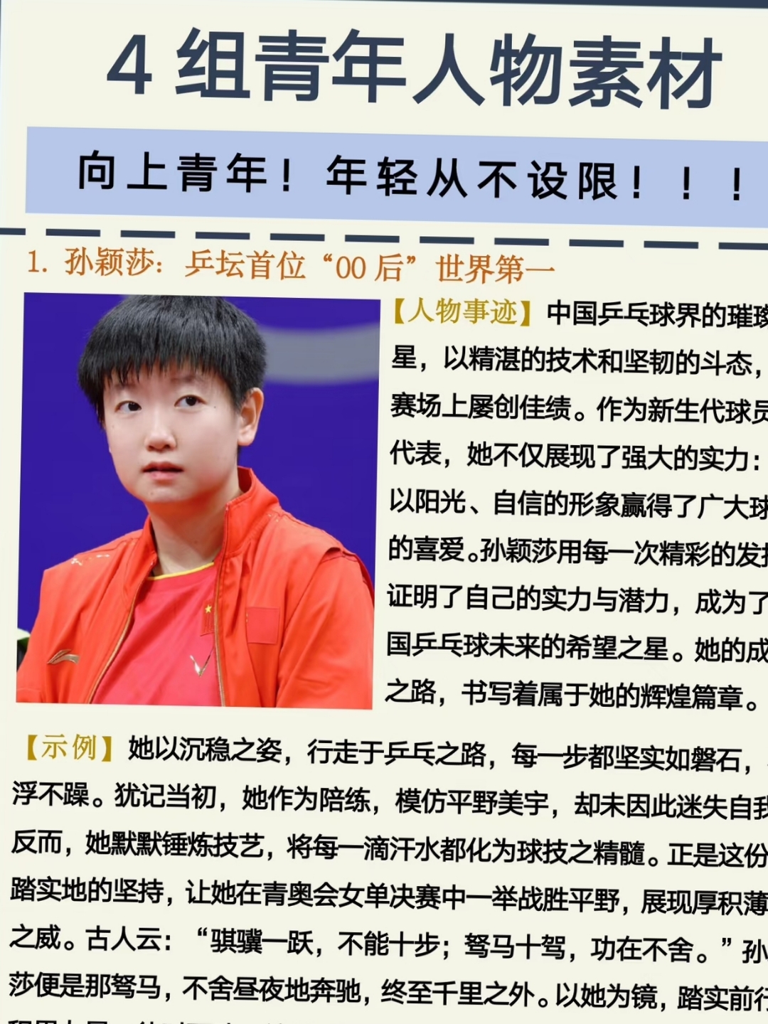 全国运动员用实力证明自己的过人能力
