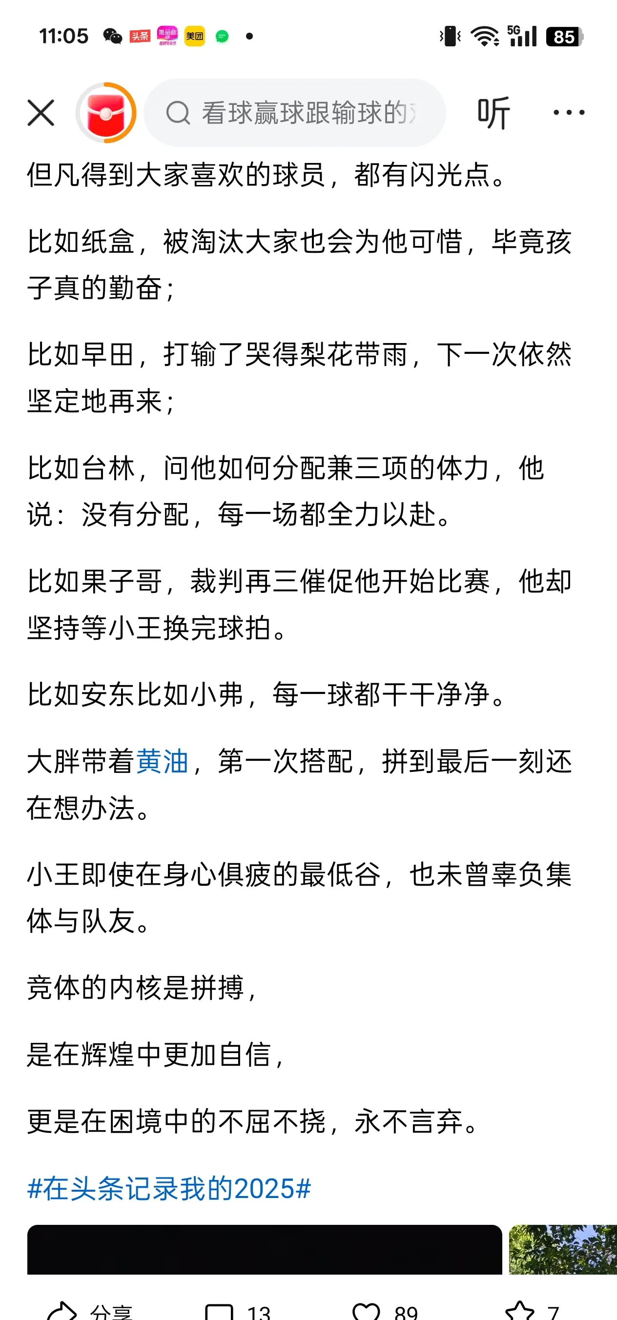 关于拼尽全力的比赛，总有一方必将达到巅峰的信息