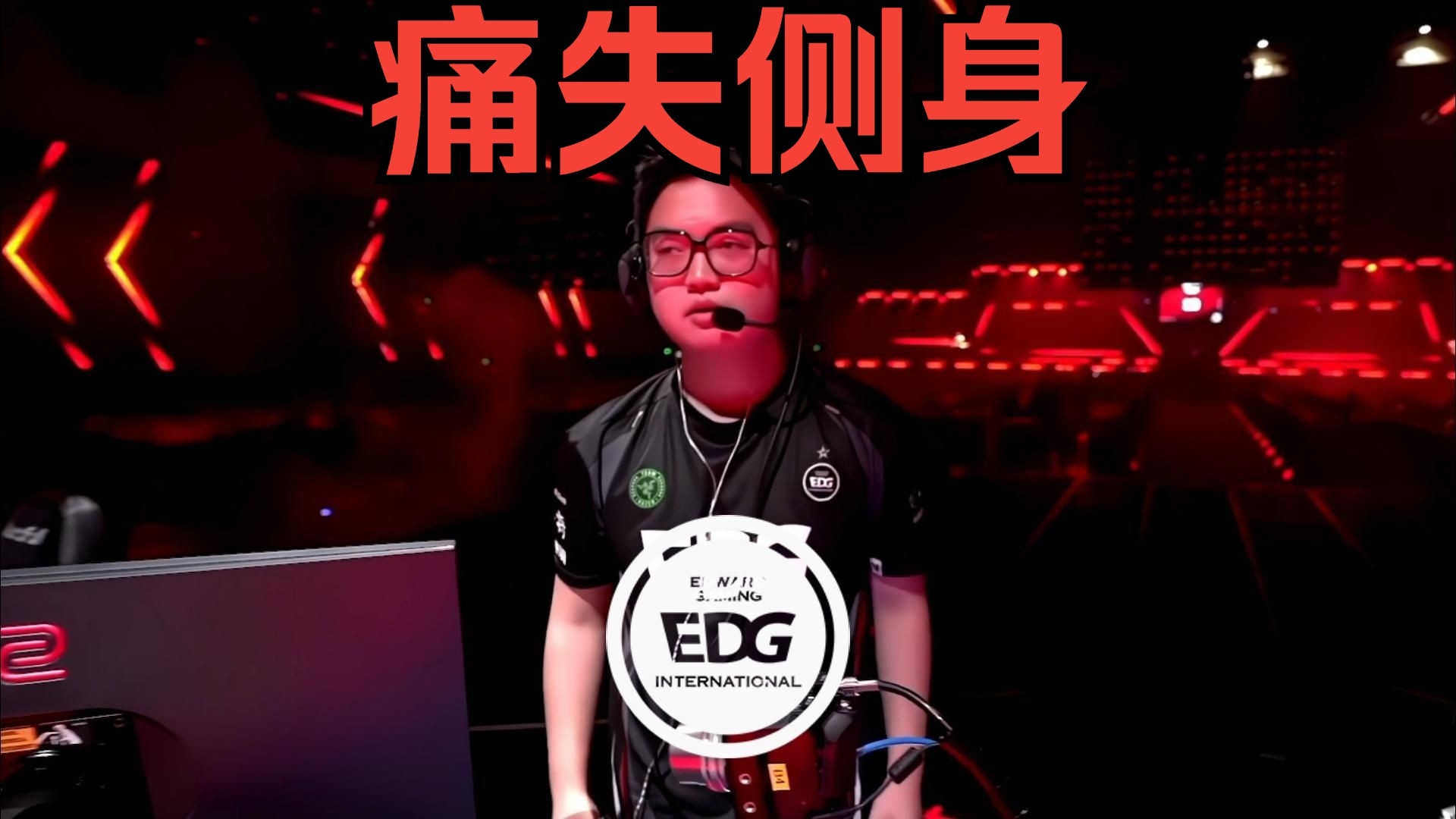 EDG碾压C9，Bin打出惊人五杀成都决赛之夜3:2（巴黎）