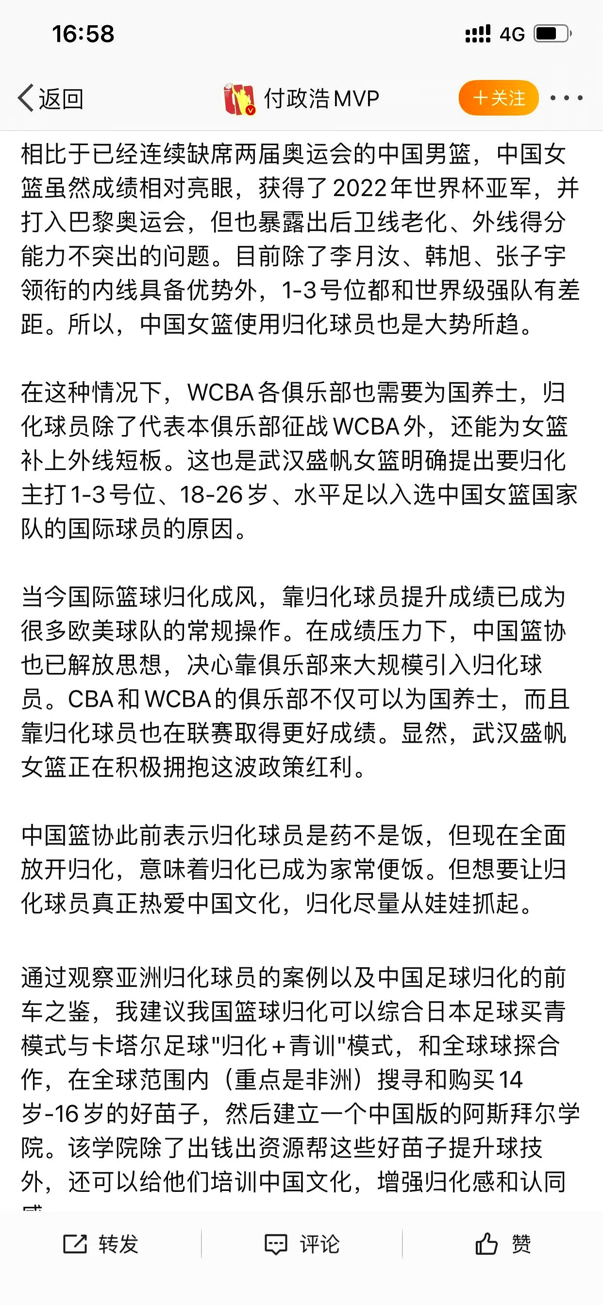 球员私生活惹争议，球队管理层回应